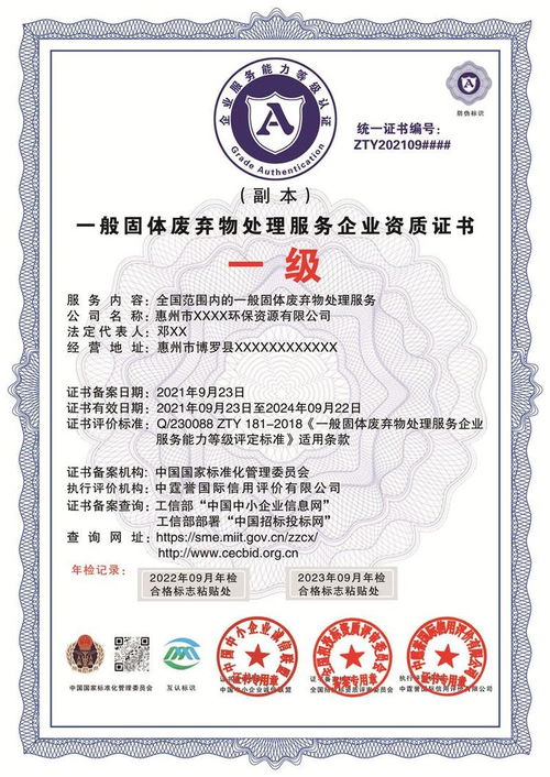 一般固體廢棄物處理服務企業資質證書辦理流程與要求