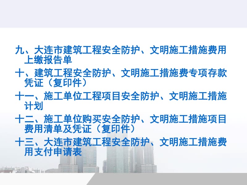 大連市建筑工程安全檔案編制指南 構(gòu)建規(guī)范化、系統(tǒng)化的工程檔案管理體系